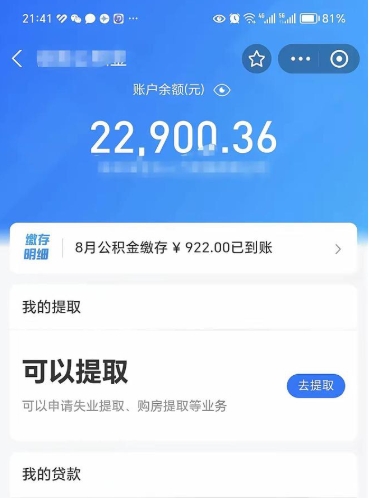 孝义公积金可以取出来吗（公积金能取出来么）